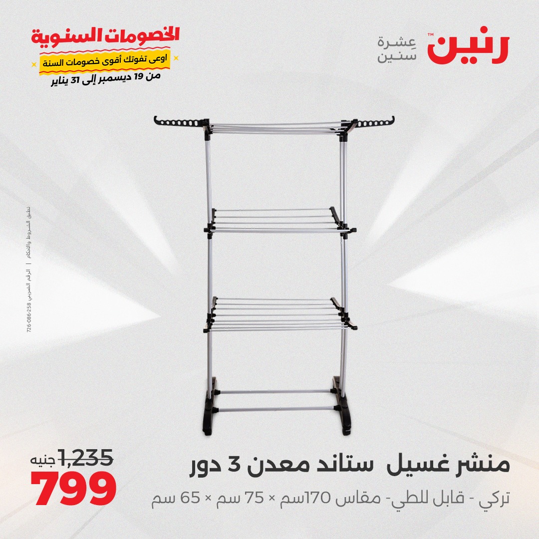 raneen offers from 27dec to 28dec 2024 عروض رنين من 27 ديسمبر حتى 28 ديسمبر 2024 صفحة رقم 37